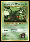 Erika's Oddish [Lv. 12] 