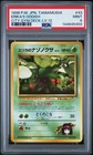 Erika's Oddish [Lv. 12] 