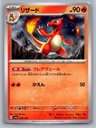 Charmeleon