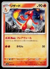 Charmeleon