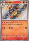 Charmeleon