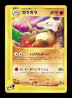 Marowak