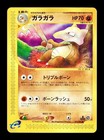 Marowak