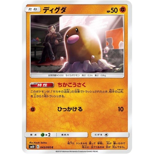 Diglett
