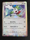 Shaymin