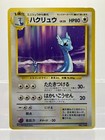 Dragonair