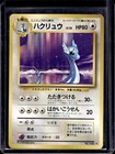Dragonair