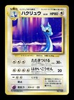 Dragonair