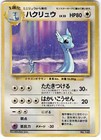 Dragonair