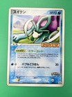 Suicune 