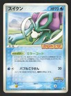 Suicune 