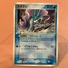 Suicune 