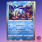 Suicune 