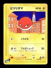 Voltorb