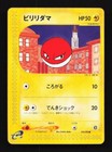 Voltorb