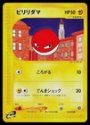 Voltorb
