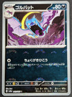 Golbat