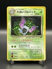 Golbat