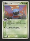 Golbat