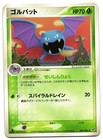 Golbat