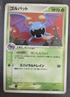 Golbat