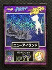 Mew Flying