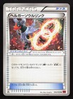 Houndoom Spirit Link