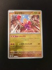 Hitmonchan