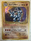 Machamp