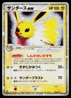 Jolteon EX