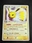 Jolteon EX