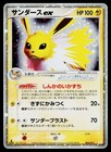Jolteon EX