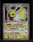 Jolteon EX