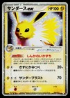 Jolteon EX