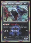 Team Aqua's Sharpedo
