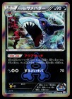 Team Aqua's Sharpedo