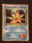 Misty's Staryu