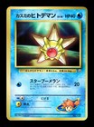 Misty's Staryu