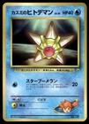 Misty's Staryu