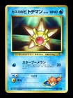 Misty's Staryu