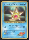 Misty's Staryu
