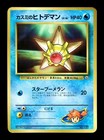 Misty's Staryu