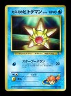 Misty's Staryu