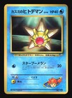 Misty's Staryu