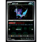 Zubat
