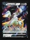 Arceus V