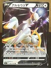 Arceus V