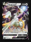 Arceus V