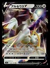 Arceus V