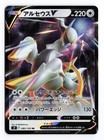 Arceus V